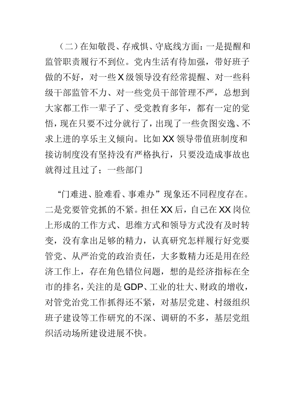 “四个对照”“四个找一找”组织生活会个人对照检视检查材料优选范文两篇.doc_第3页
