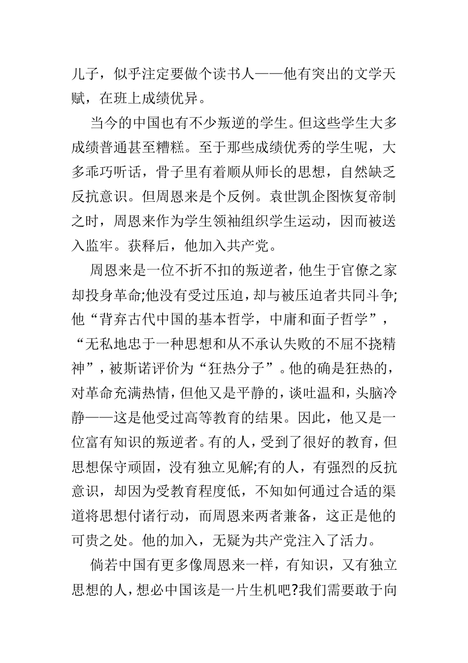 《红星耀中国》读后有感范文3篇.doc_第3页