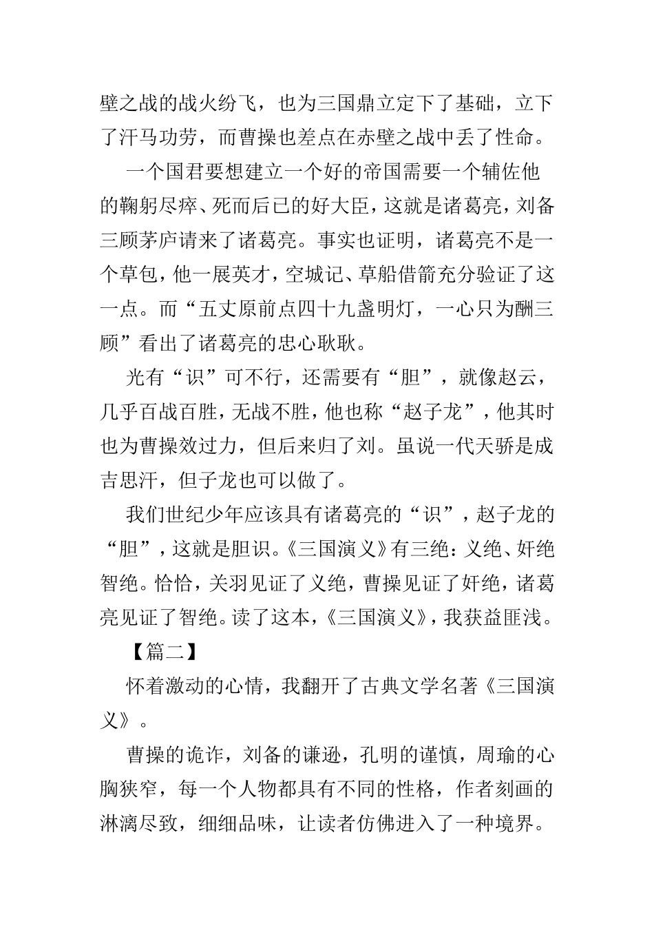 《三国演义》读后感范文4篇.doc_第2页