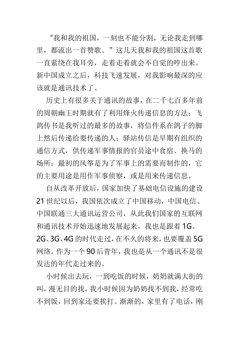 3篇国庆节感言散文.doc_第3页