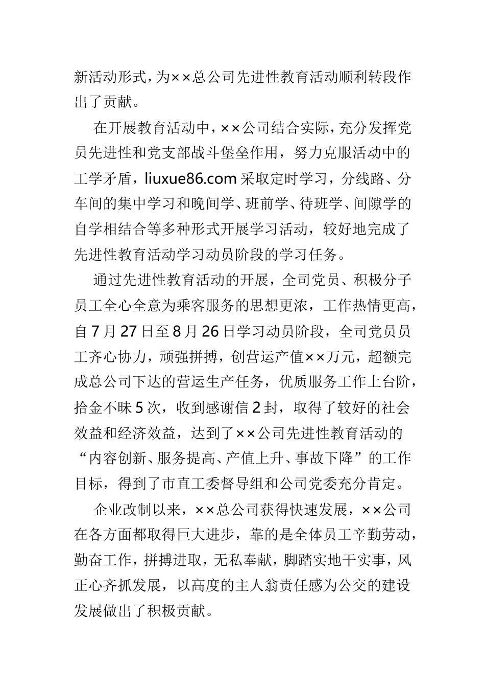 国庆文艺晚会致辞3则.doc_第2页