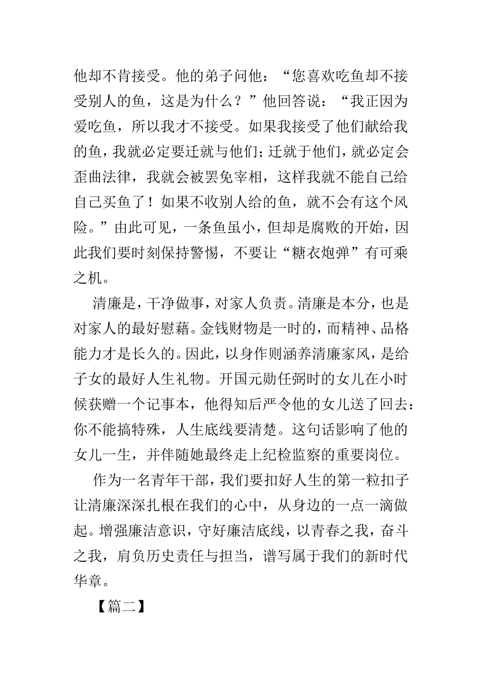 精选廉洁征文5篇.doc_第2页