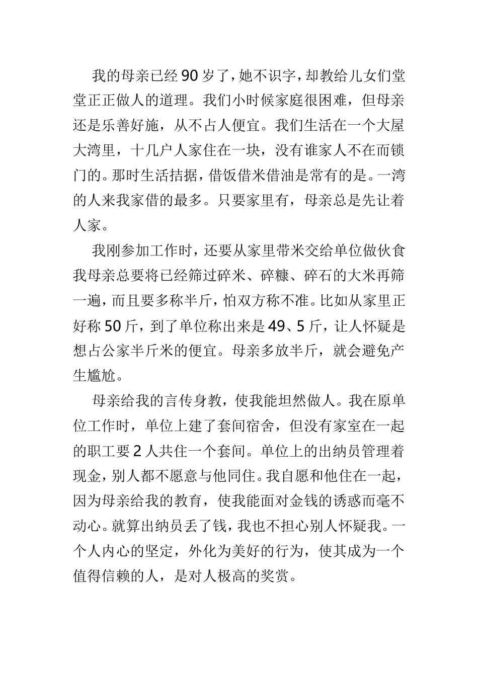 精选廉洁征文5篇.doc_第3页