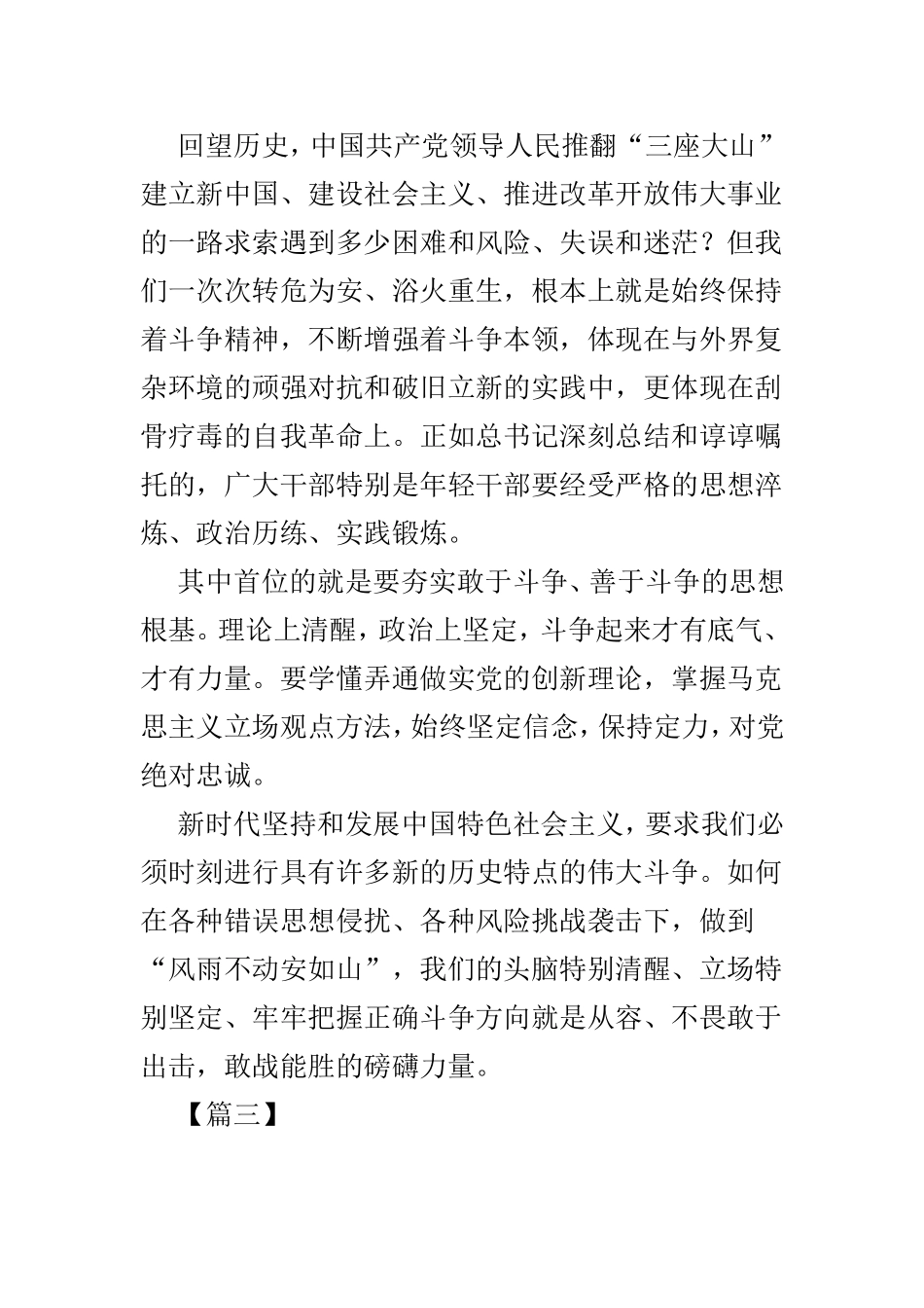 中青年干部培训班开班式讲话心得例文3篇.doc_第3页