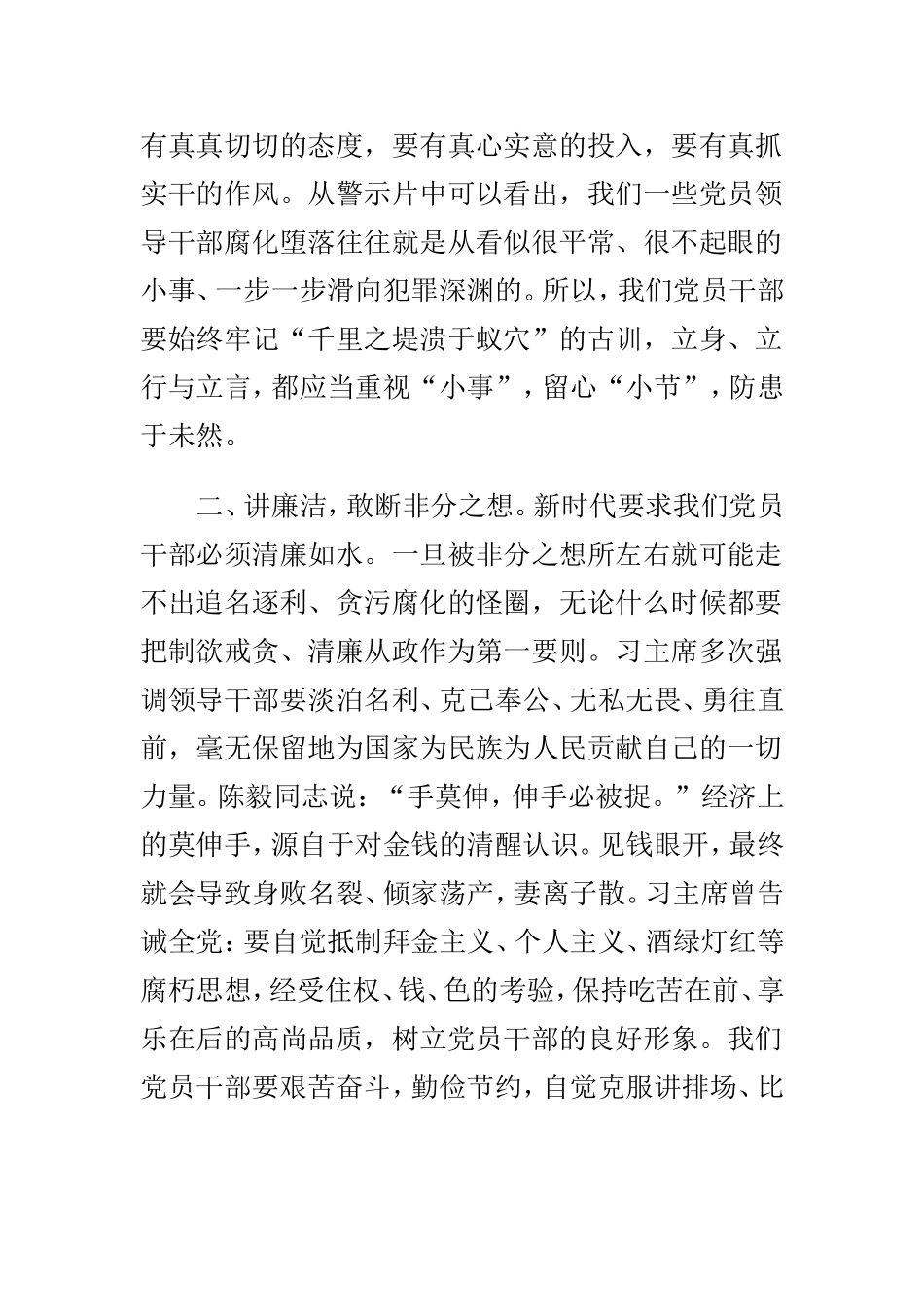 《打铁还需自身硬》观后感范文3篇.doc_第2页