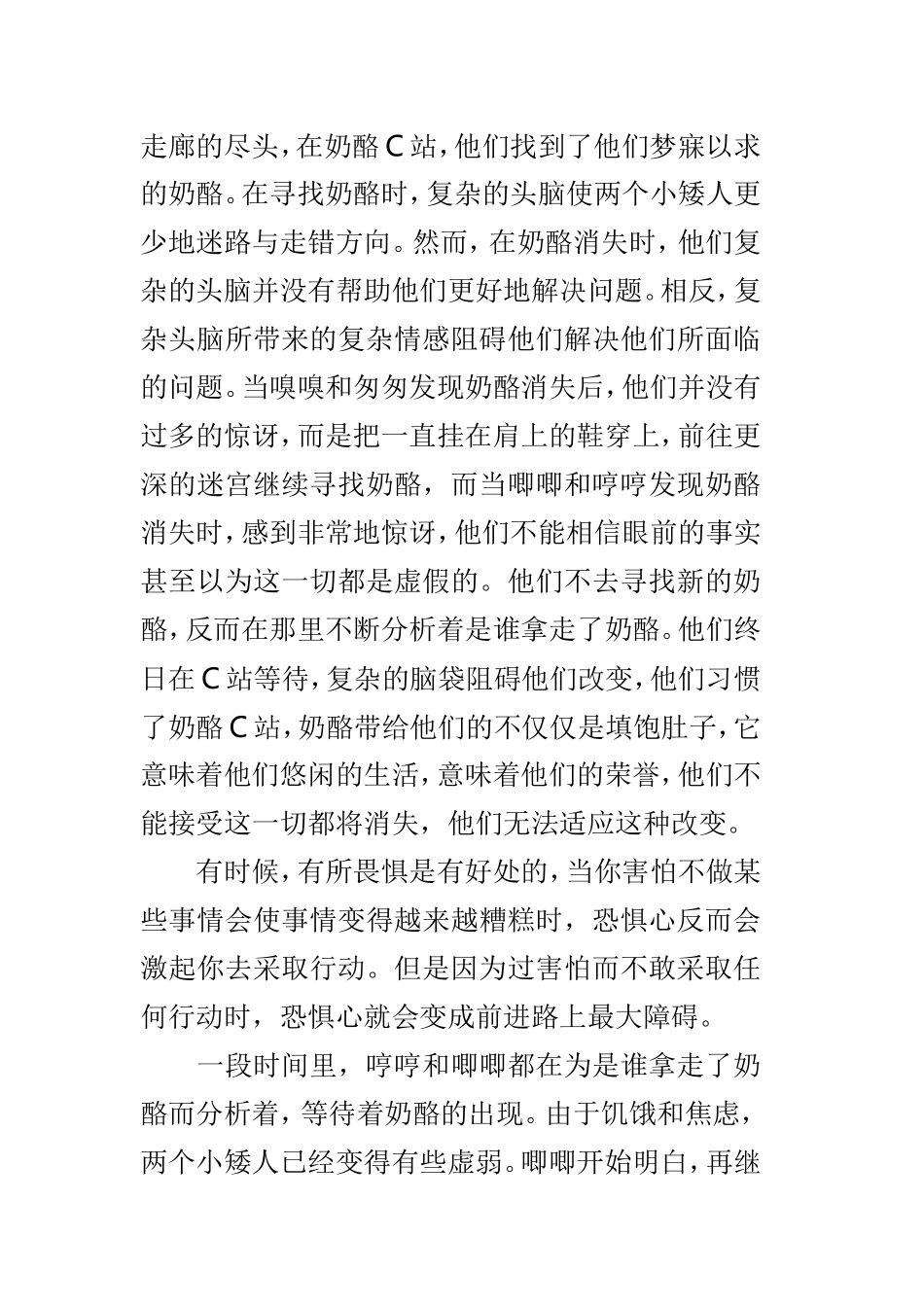 《谁动了我的奶酪》读后心得范文3篇.doc_第3页