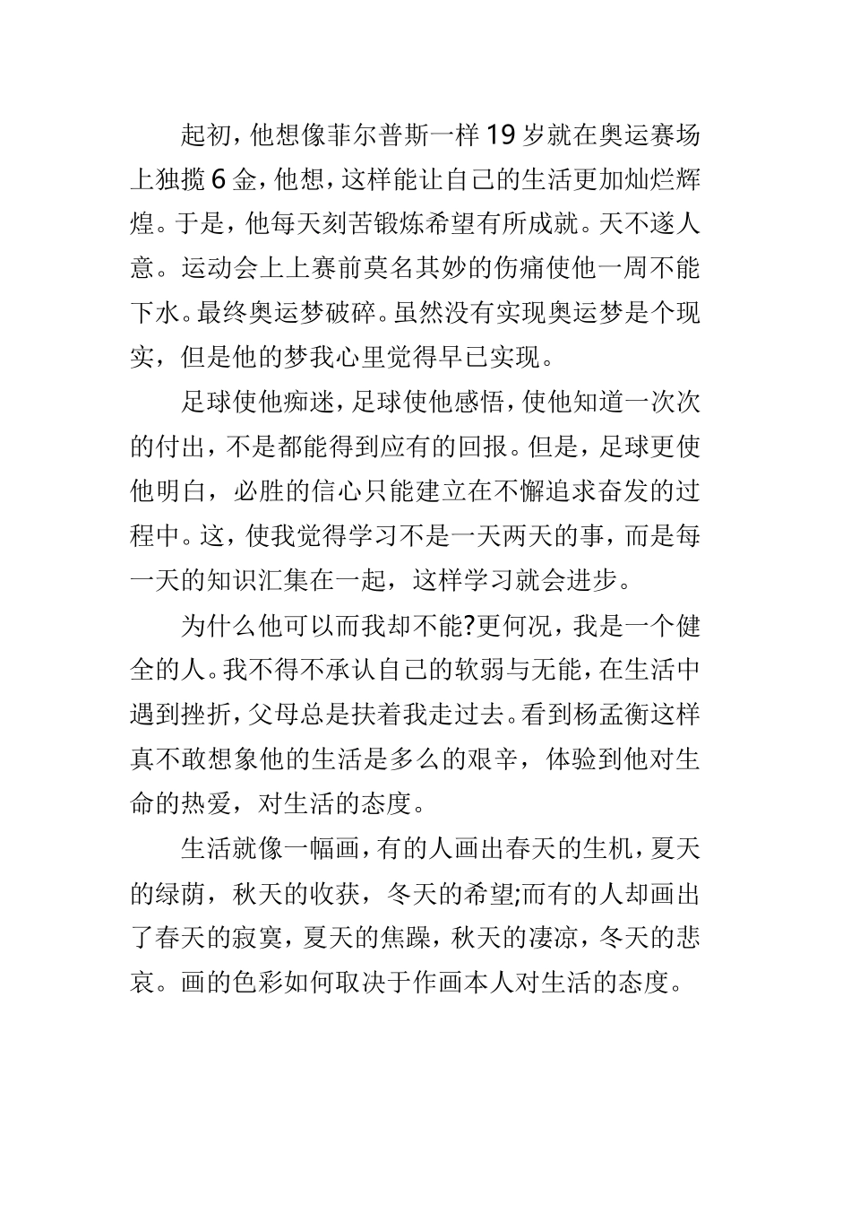 《无翼也飞翔》读后心得体会范文3篇.doc_第3页
