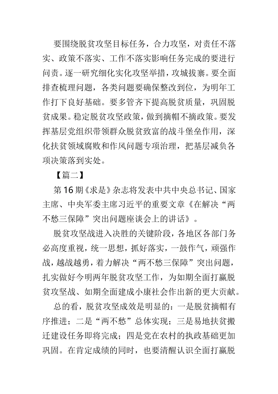 《在解决“两不愁三保障”座谈会上的讲话》学习心得3篇供参考.doc_第2页