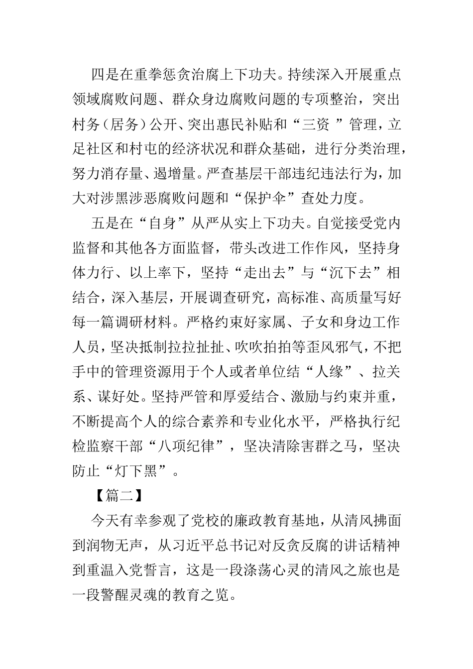 3篇廉政教育心得体会范文.doc_第3页