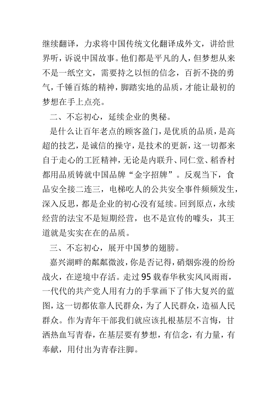 牢记初心 砥砺前行4篇供参考.doc_第3页