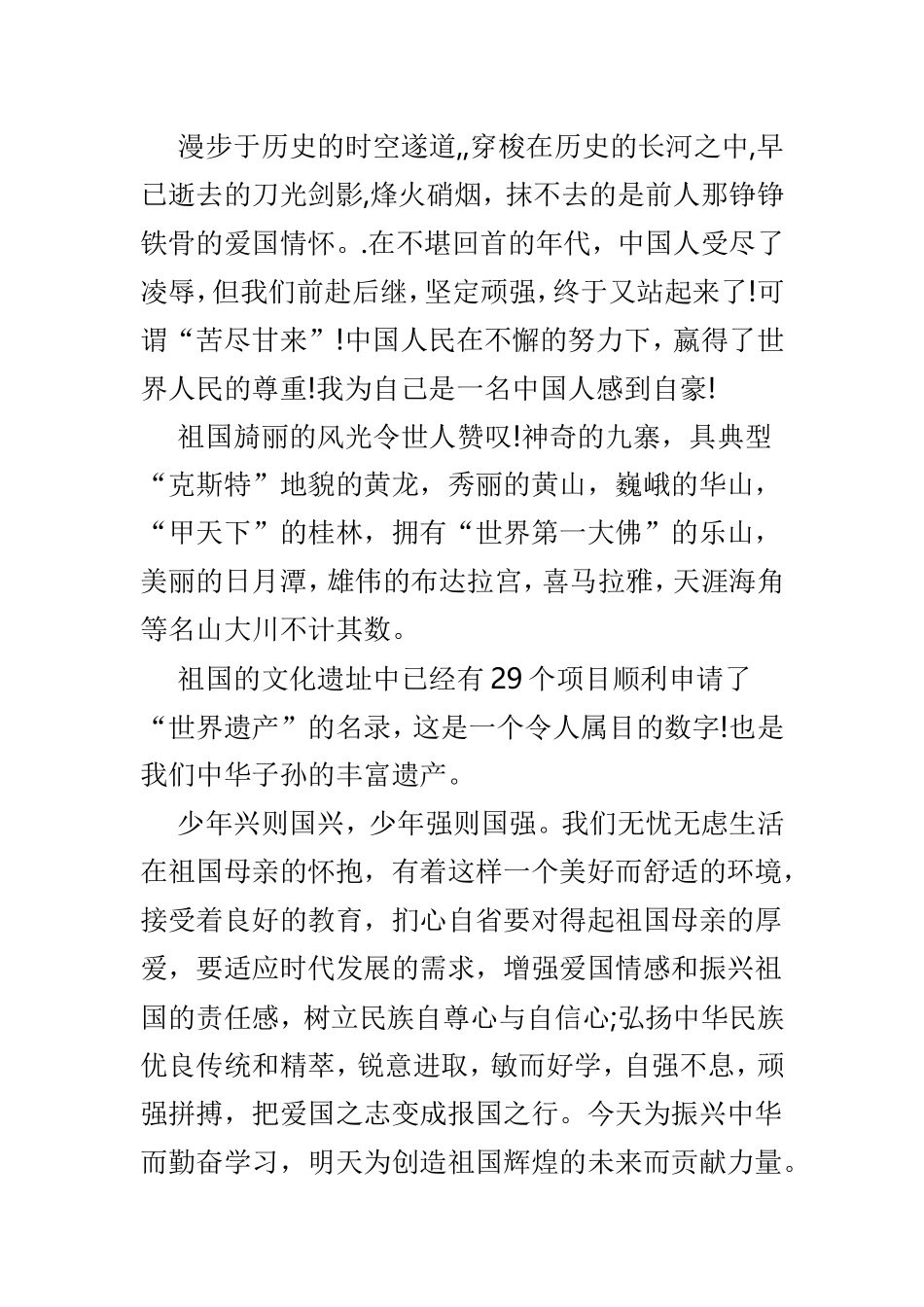 建国70周年征文3篇.doc_第2页