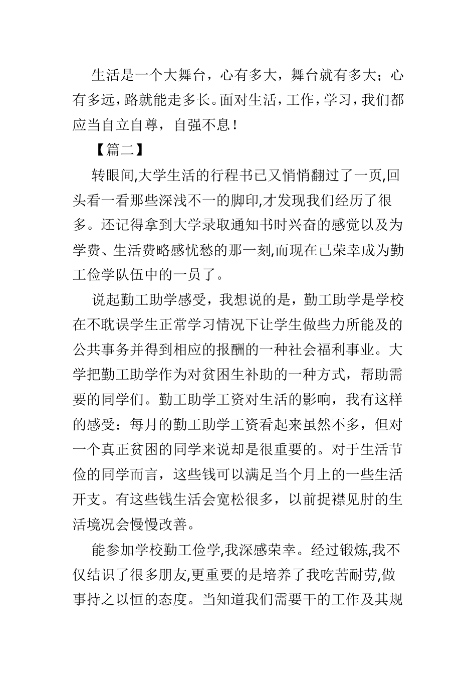 勤工俭学心得体会范文3篇.doc_第3页