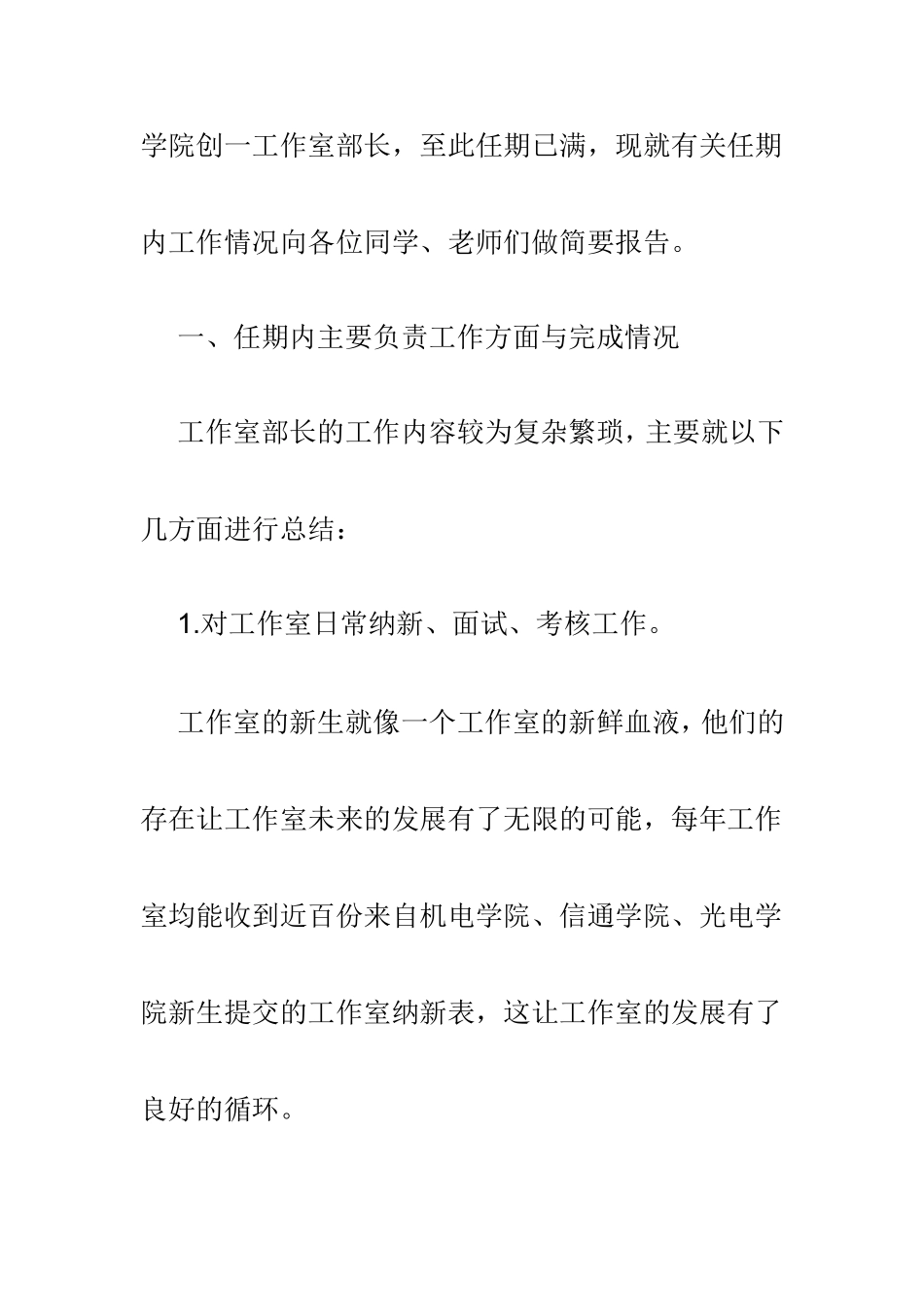 实体机器人工作室部长述职报告与医学专业寒假社会实践报告两篇.doc_第2页