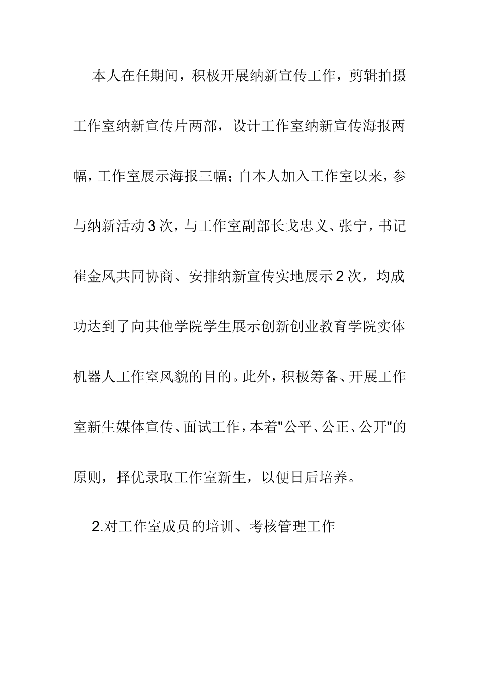 实体机器人工作室部长述职报告与医学专业寒假社会实践报告两篇.doc_第3页