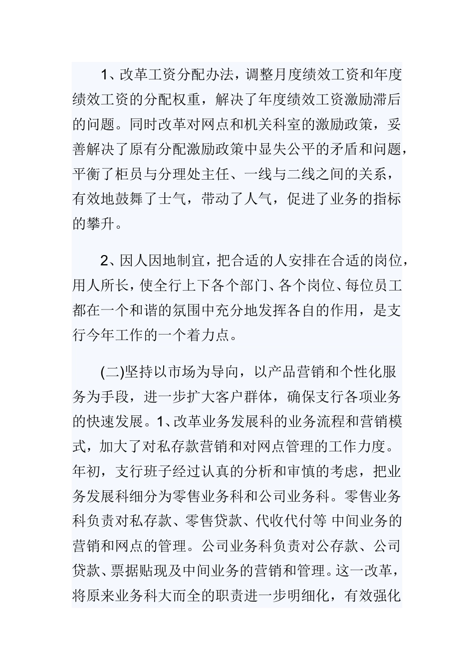 2019银行上半年工作总结3篇与金融办工作总结.doc_第3页