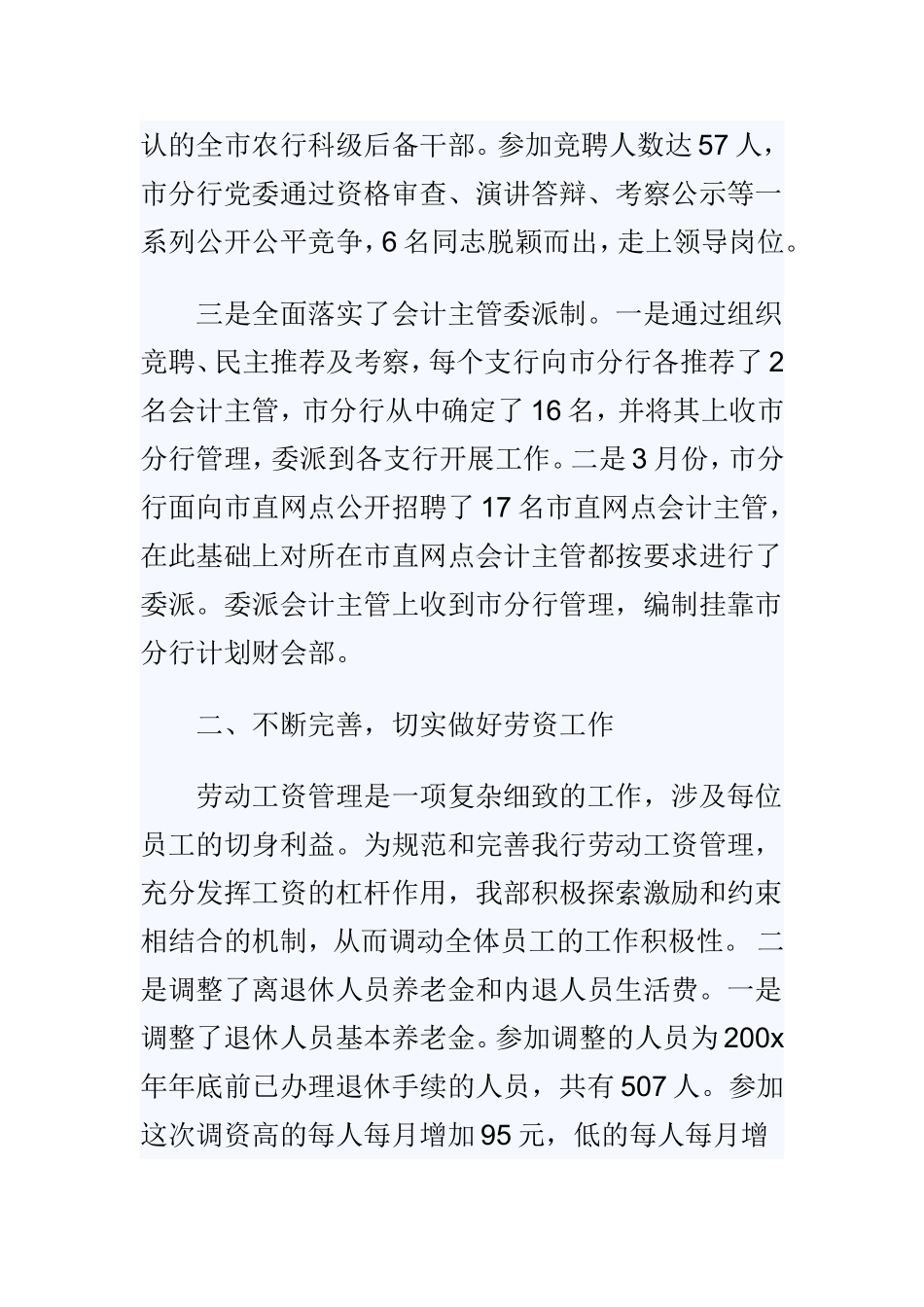 人力资源部半年工作总结与公务员上半年的工作总结范文合集.doc_第2页