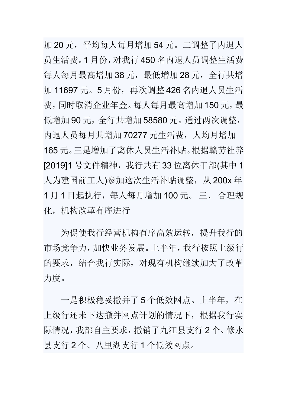 人力资源部半年工作总结与公务员上半年的工作总结范文合集.doc_第3页