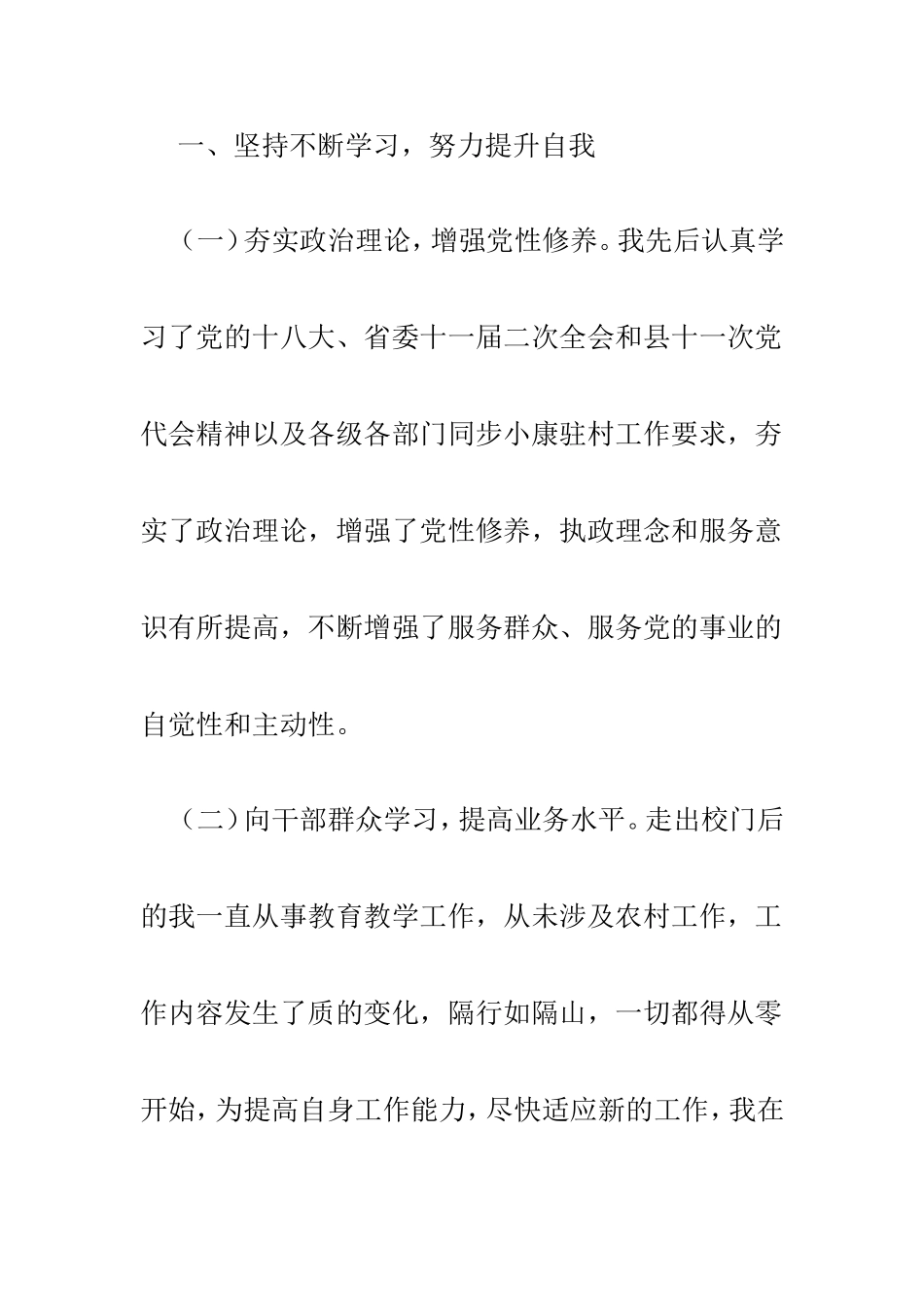 同步小康驻村干部工作总结与社区居委会干部半年个人工作总结两篇.doc_第2页