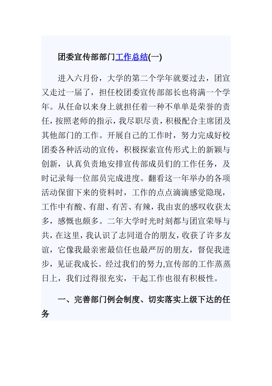 班主任教学工作总结与团委宣传部工作总结范文合集.doc_第3页
