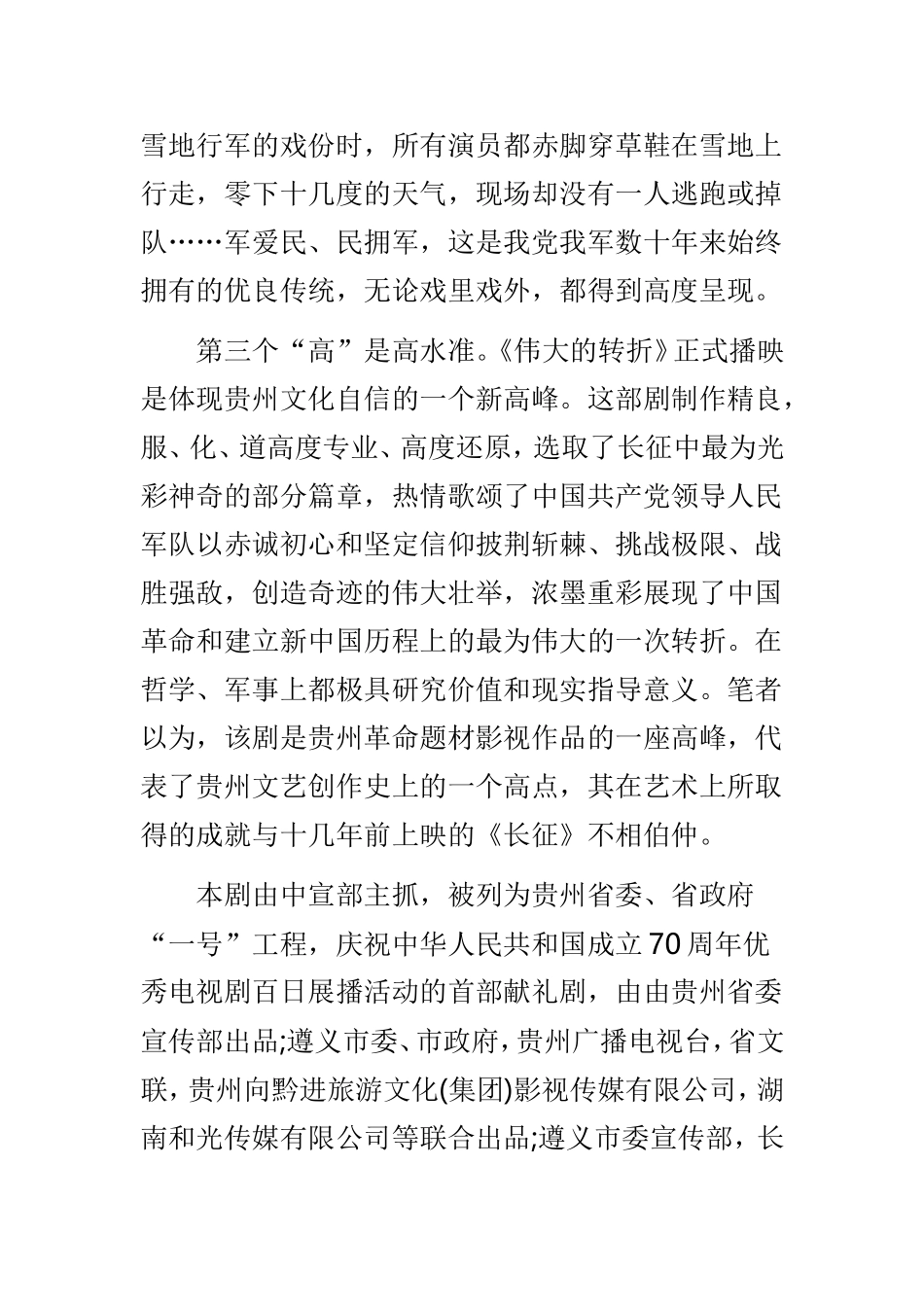 《伟大的转折》观后感合集供参考.doc_第3页