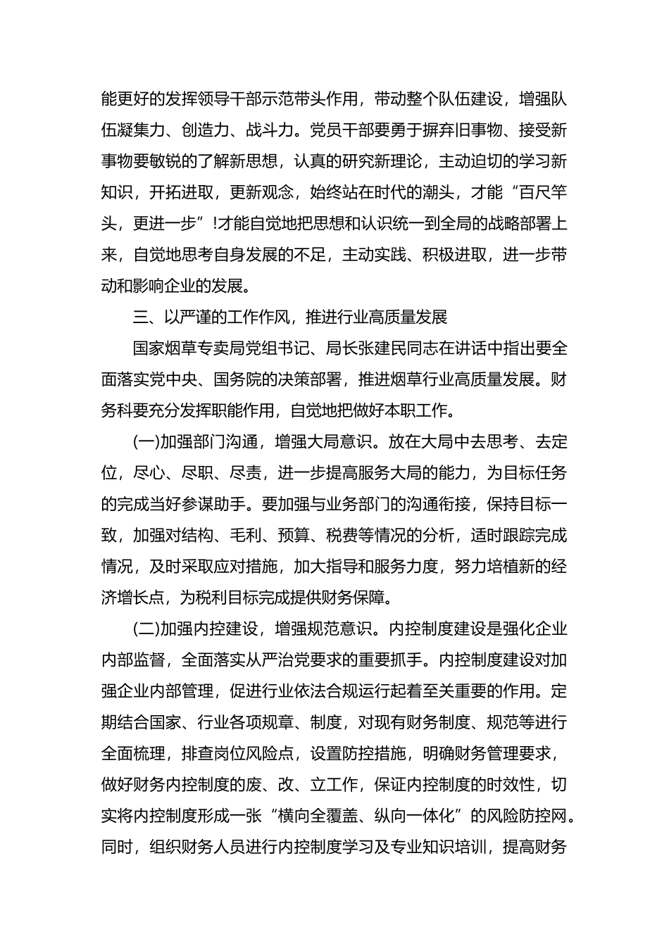加强党的政治建设发言材料2篇.docx_第2页