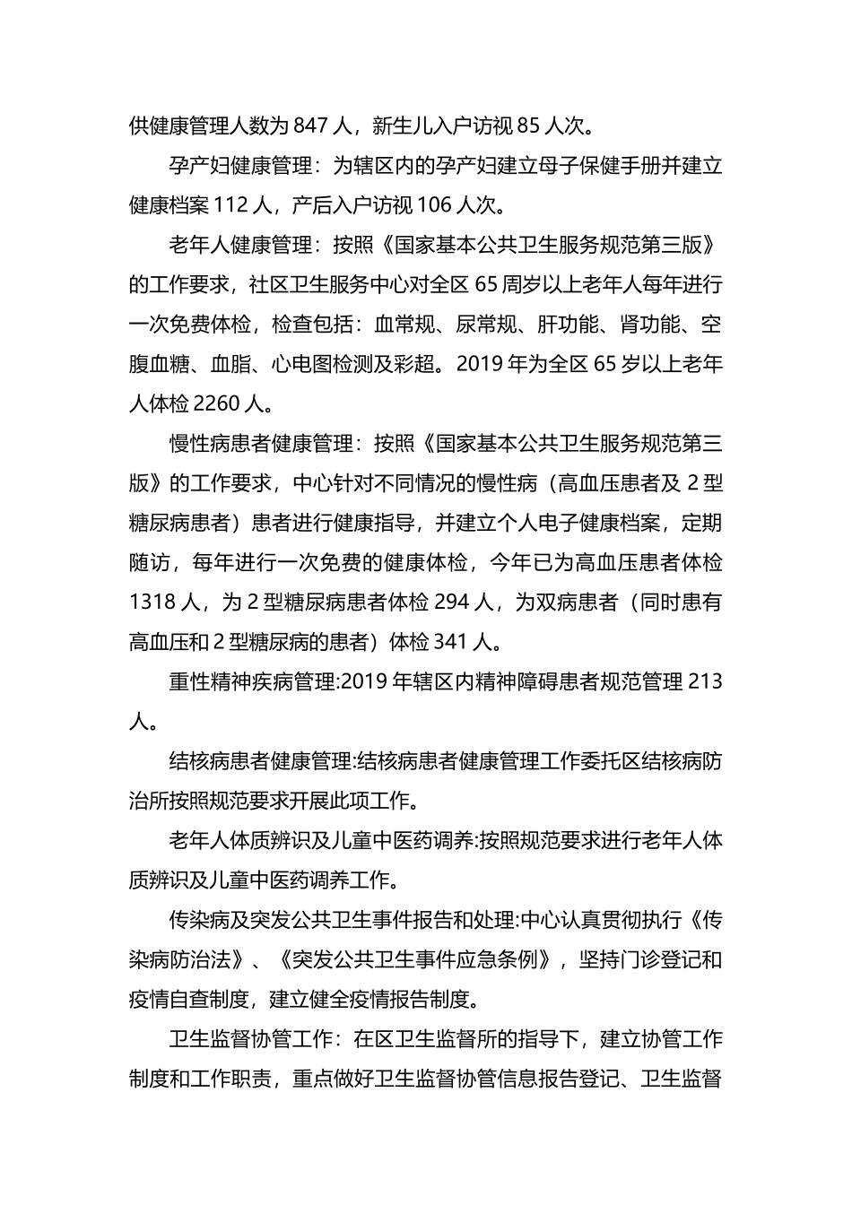 社区卫生服务中心2019年工作总结.docx_第2页