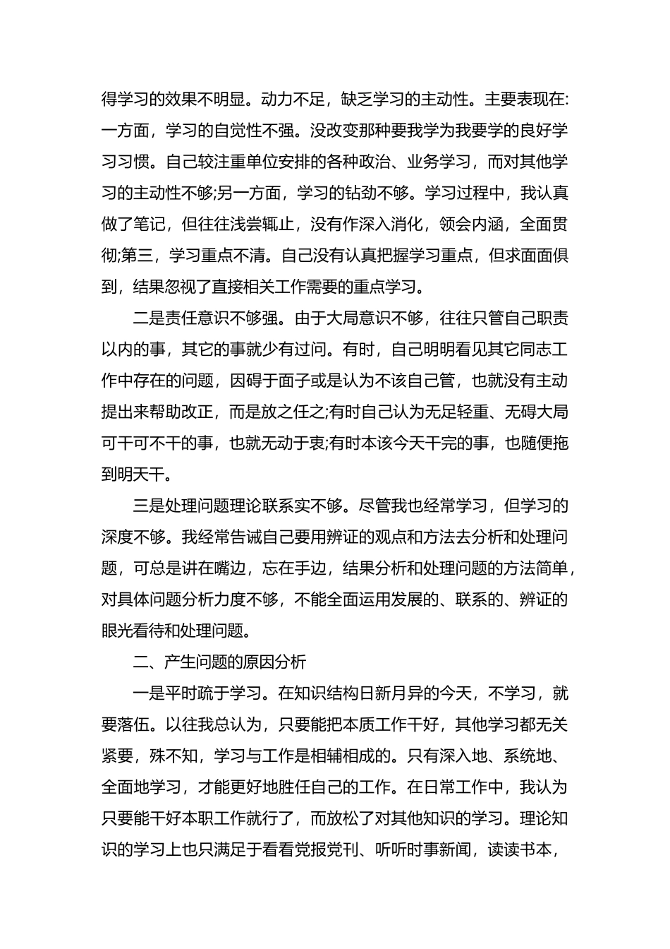 个人工作整改报告.docx_第3页