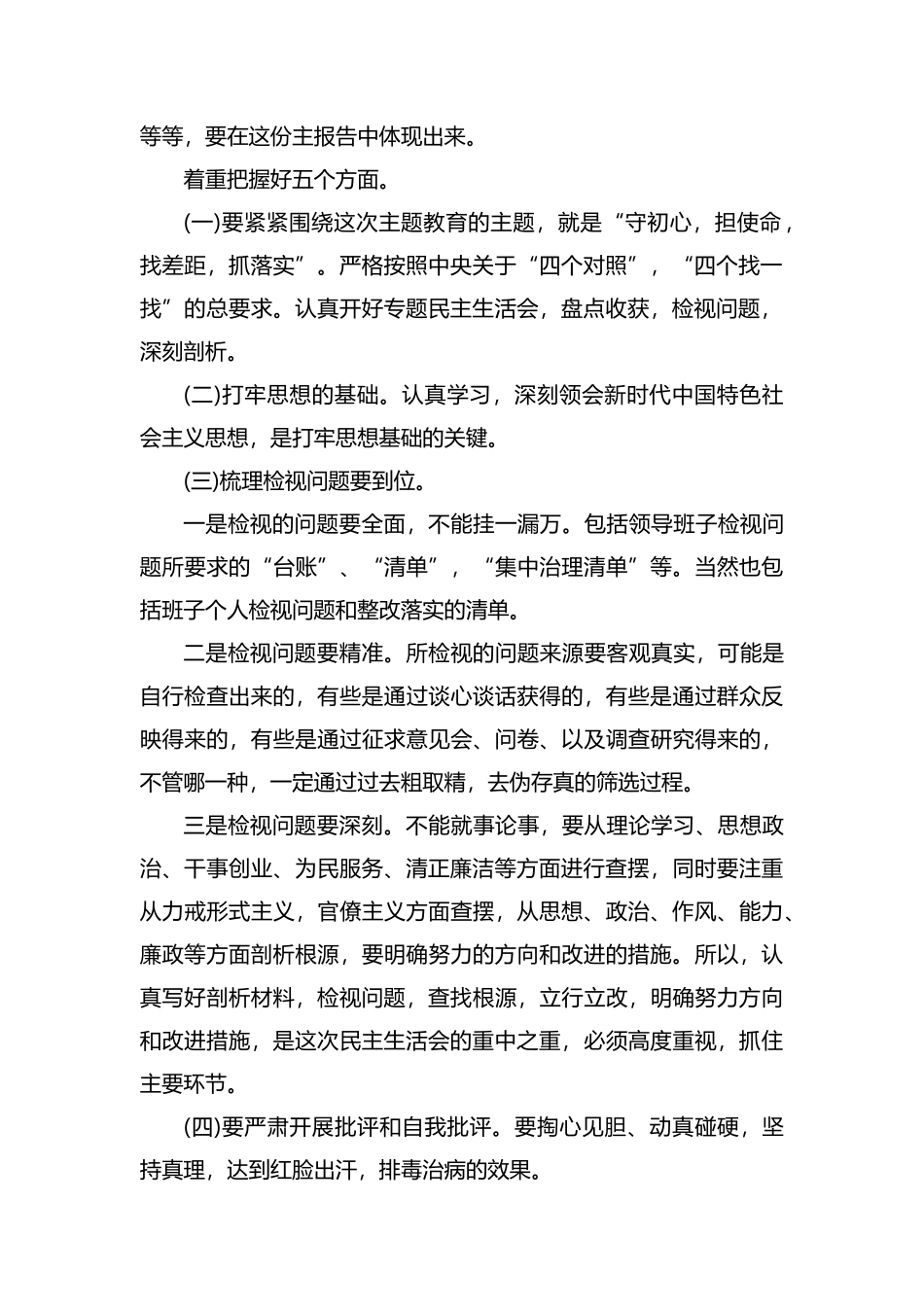 班子检视问题清单范文两篇.docx_第2页