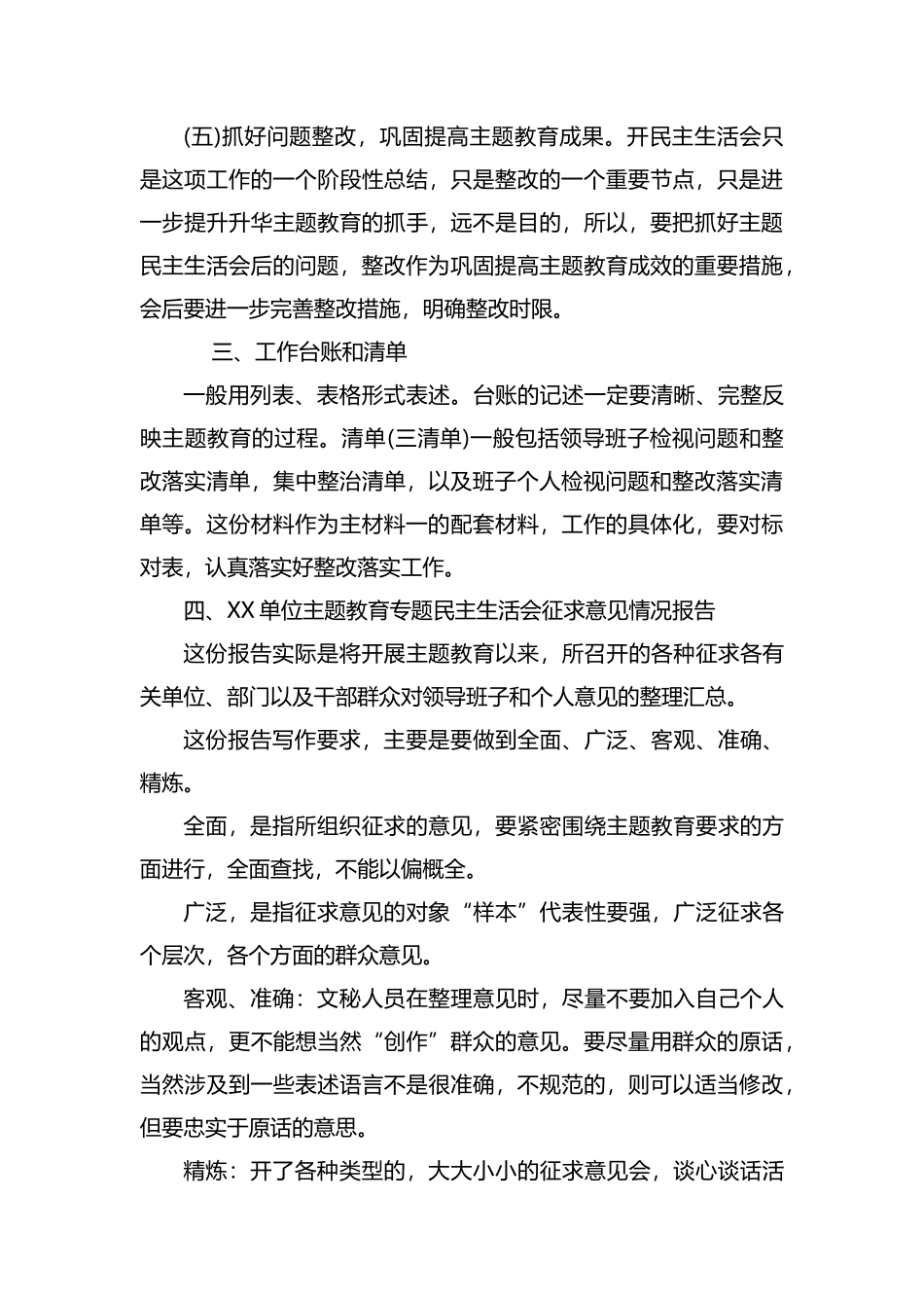 班子检视问题清单范文两篇.docx_第3页