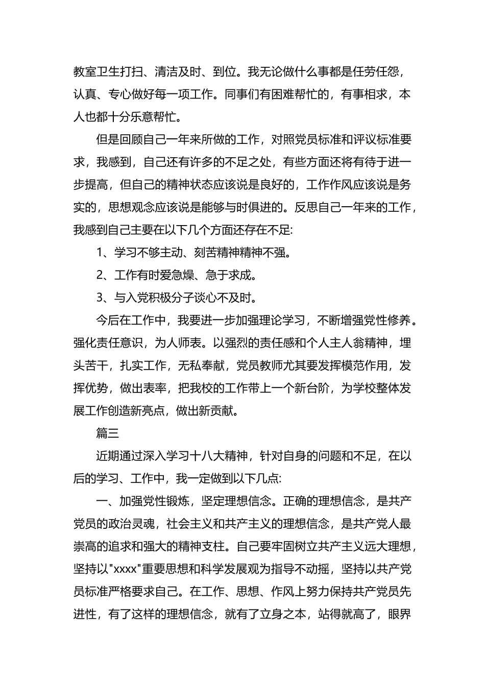党员自查报告及整改措施四篇.docx_第2页