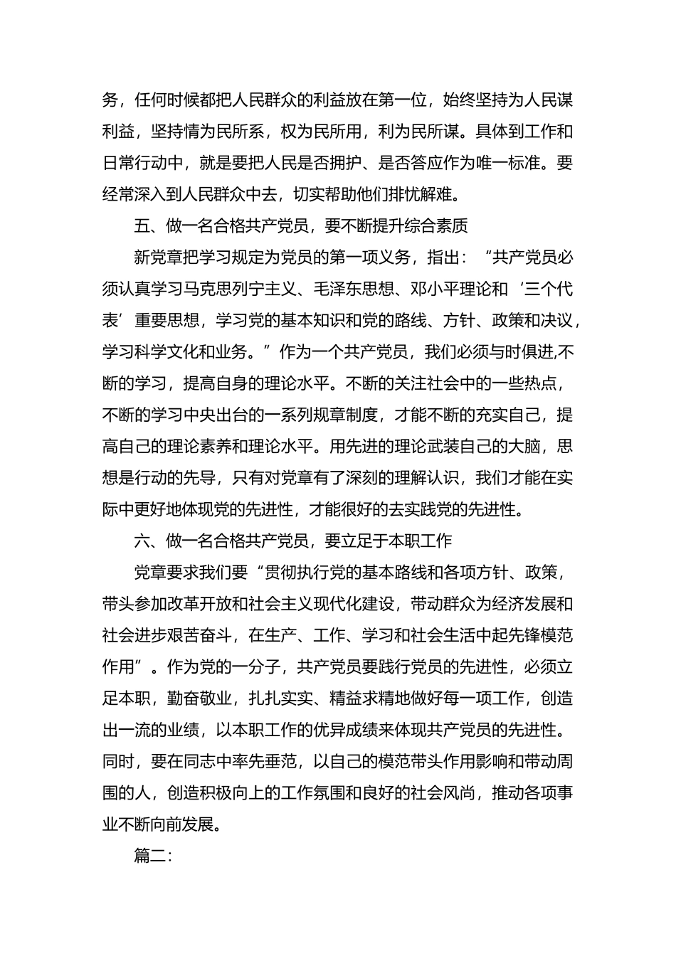 对照党章找差距做一名合格的共产党员范文两篇.docx_第3页