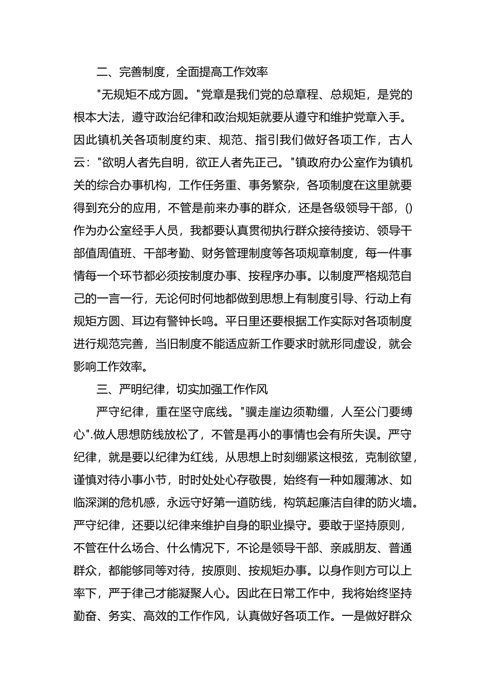 坚持根本宗旨勇于担当作为心得体会范文2篇.docx_第2页