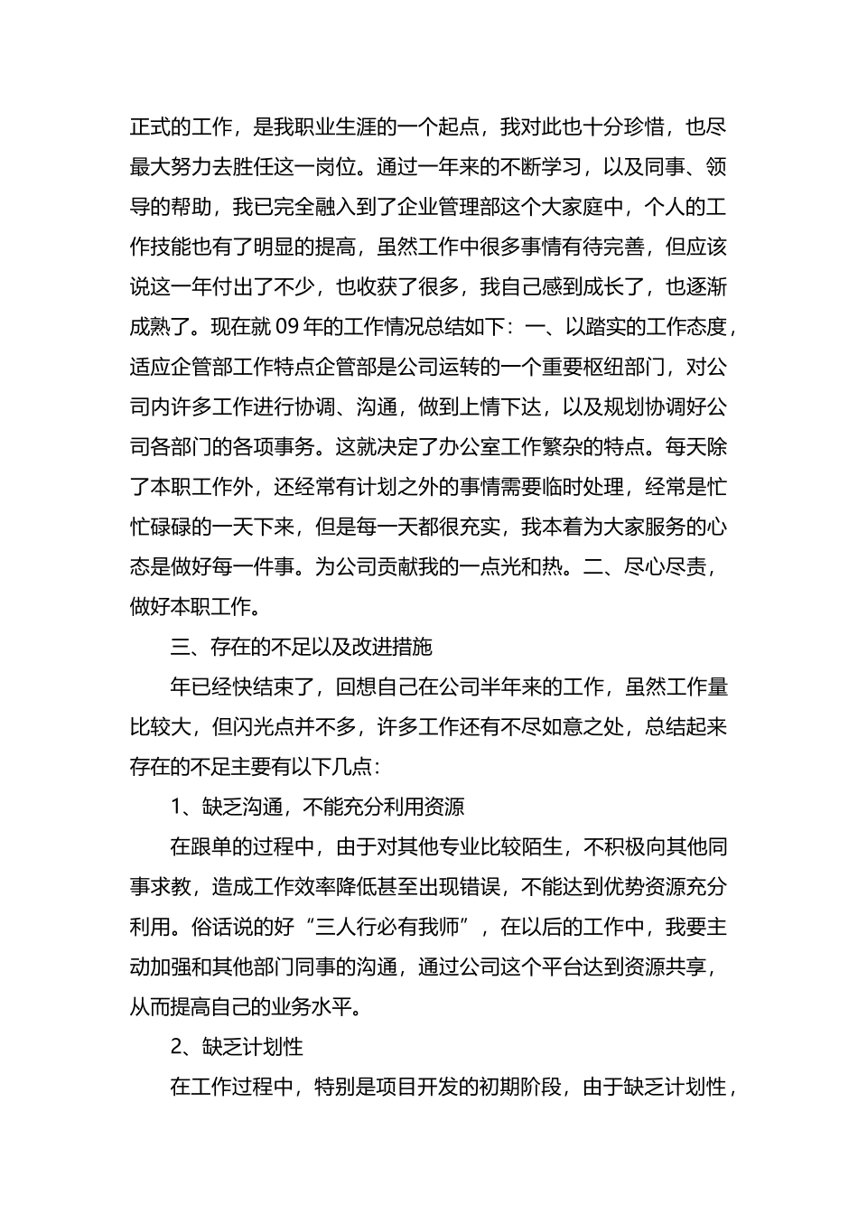 企业员工年度个人述职报告范文.docx_第2页