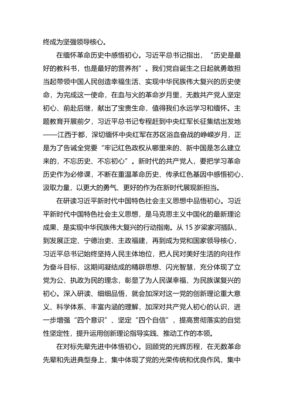 守初心担使命找差距抓落实心得体会2篇.docx_第3页