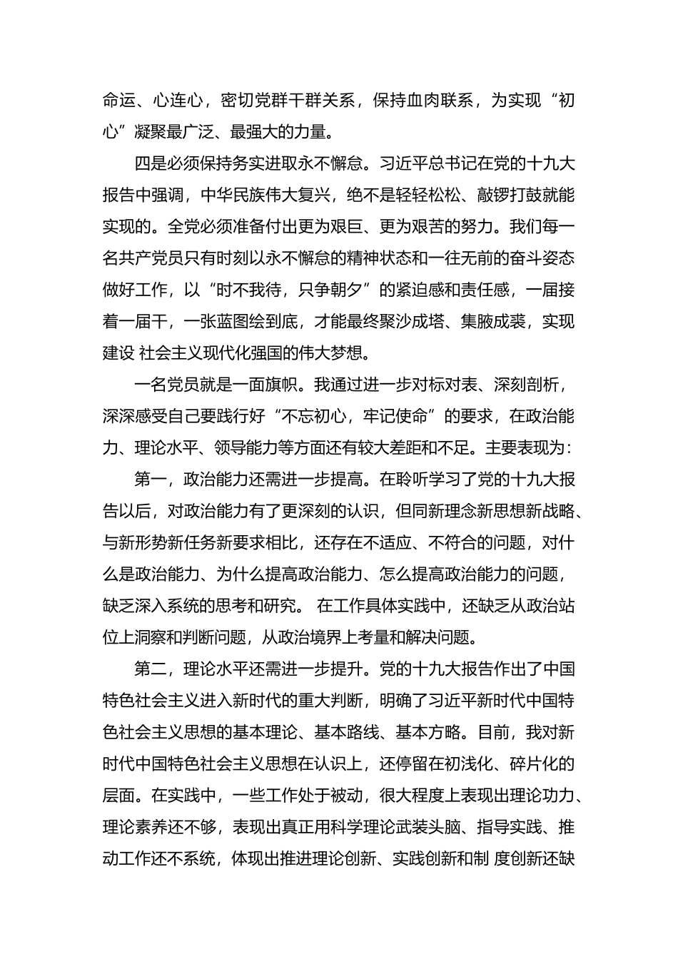 个人党性分析材料.docx_第2页