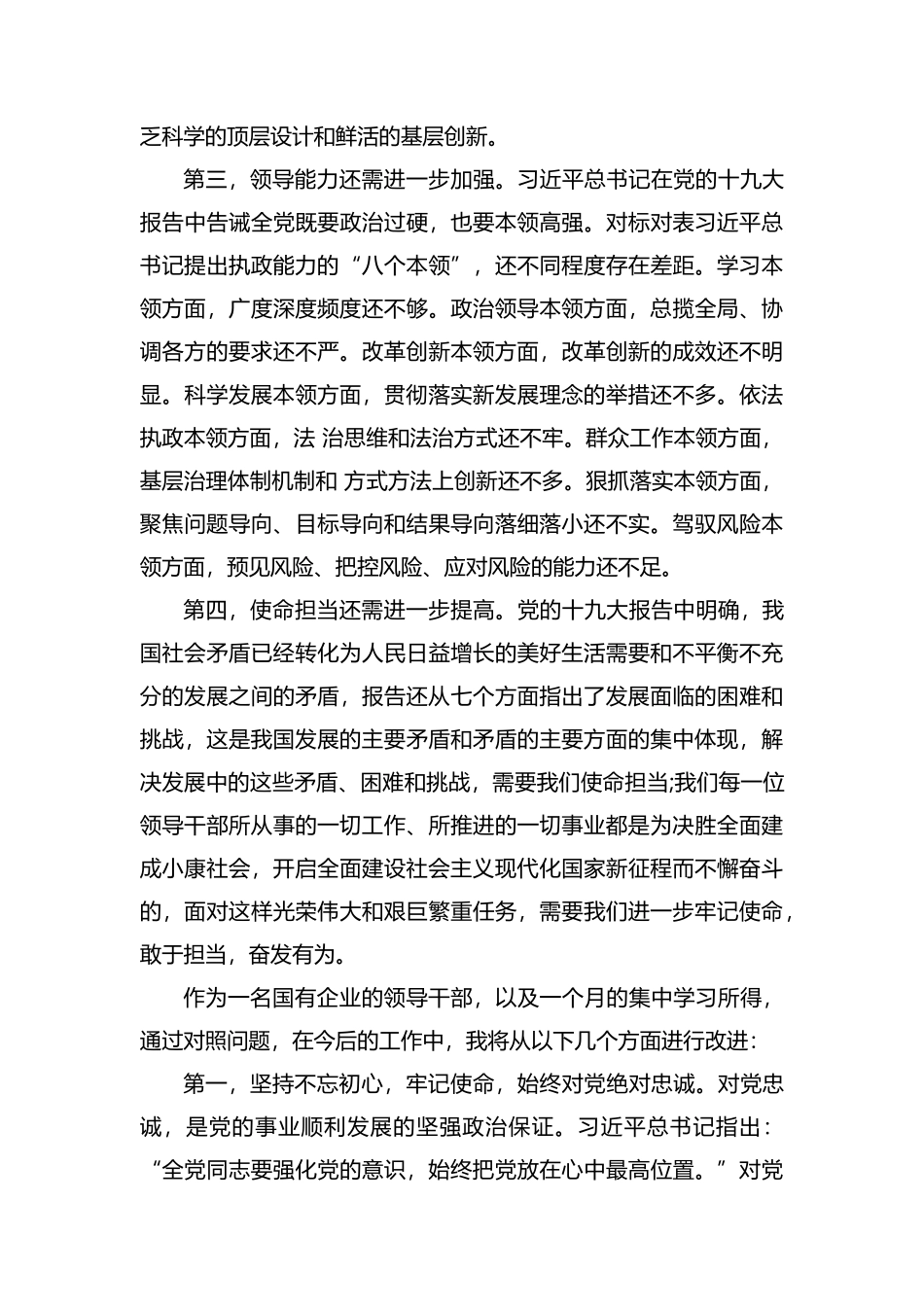 个人党性分析材料.docx_第3页