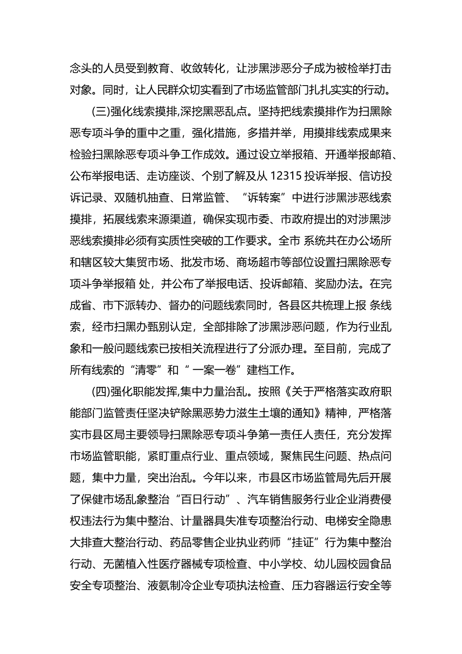 扫黑除恶专项斗争开展情况调研报告.docx_第3页