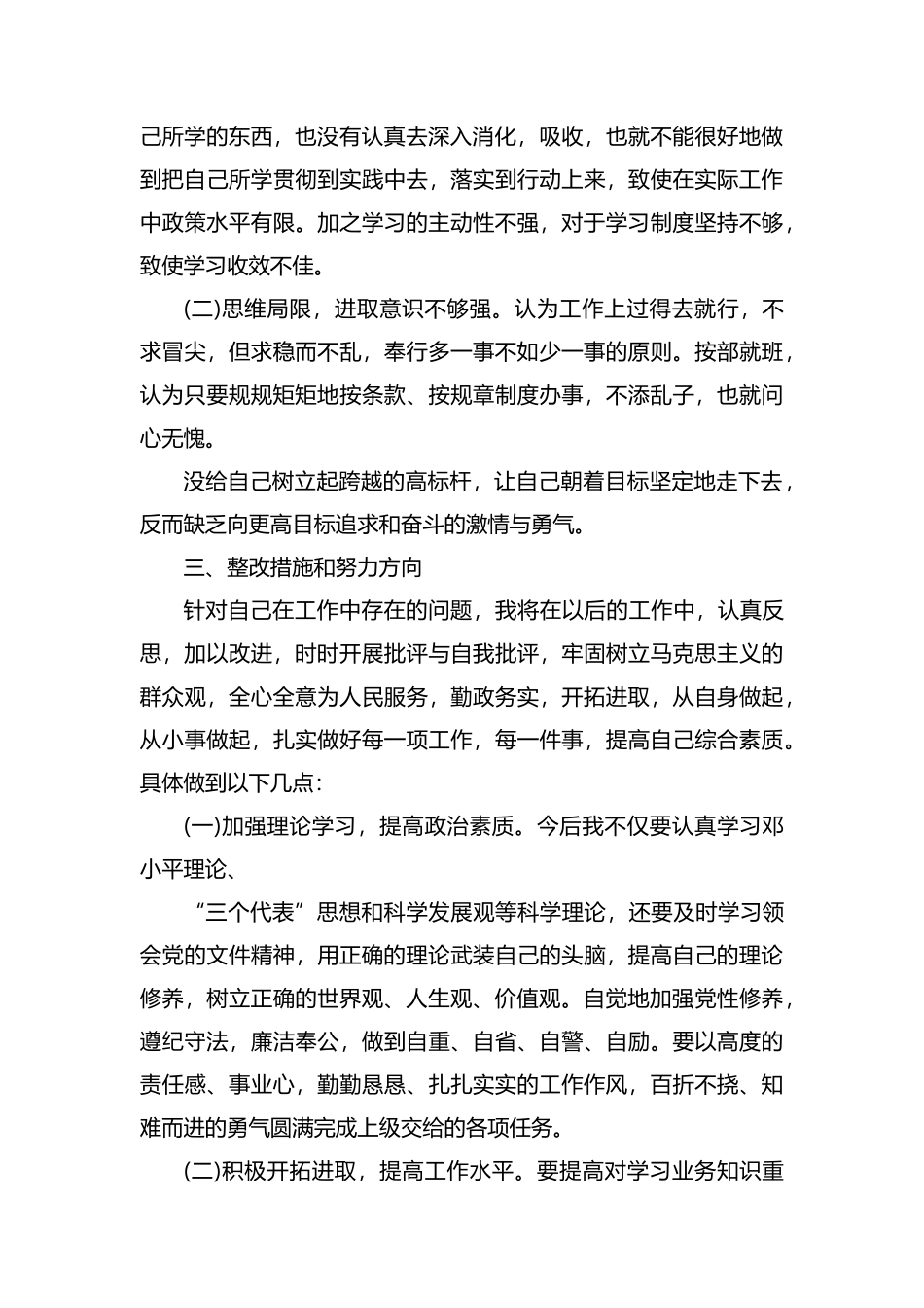 对照四讲四有党性分析材料两篇.docx_第2页