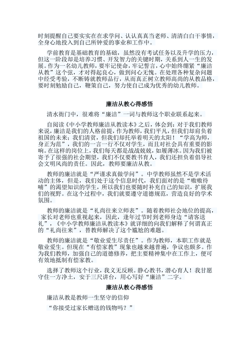 5篇廉洁从教心得感悟.doc_第3页