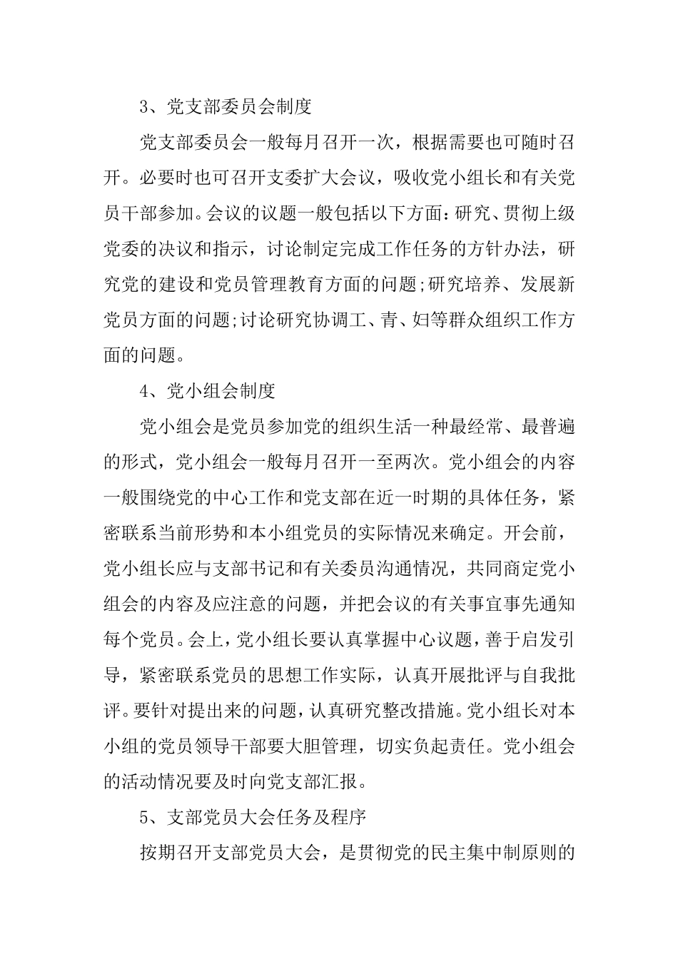 党务干部应知应会基本知识.doc_第2页