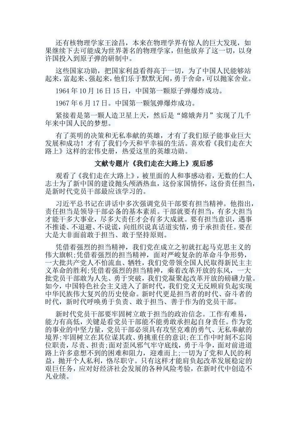 6篇文献专题片《我们走在大路上》观后感.doc_第2页