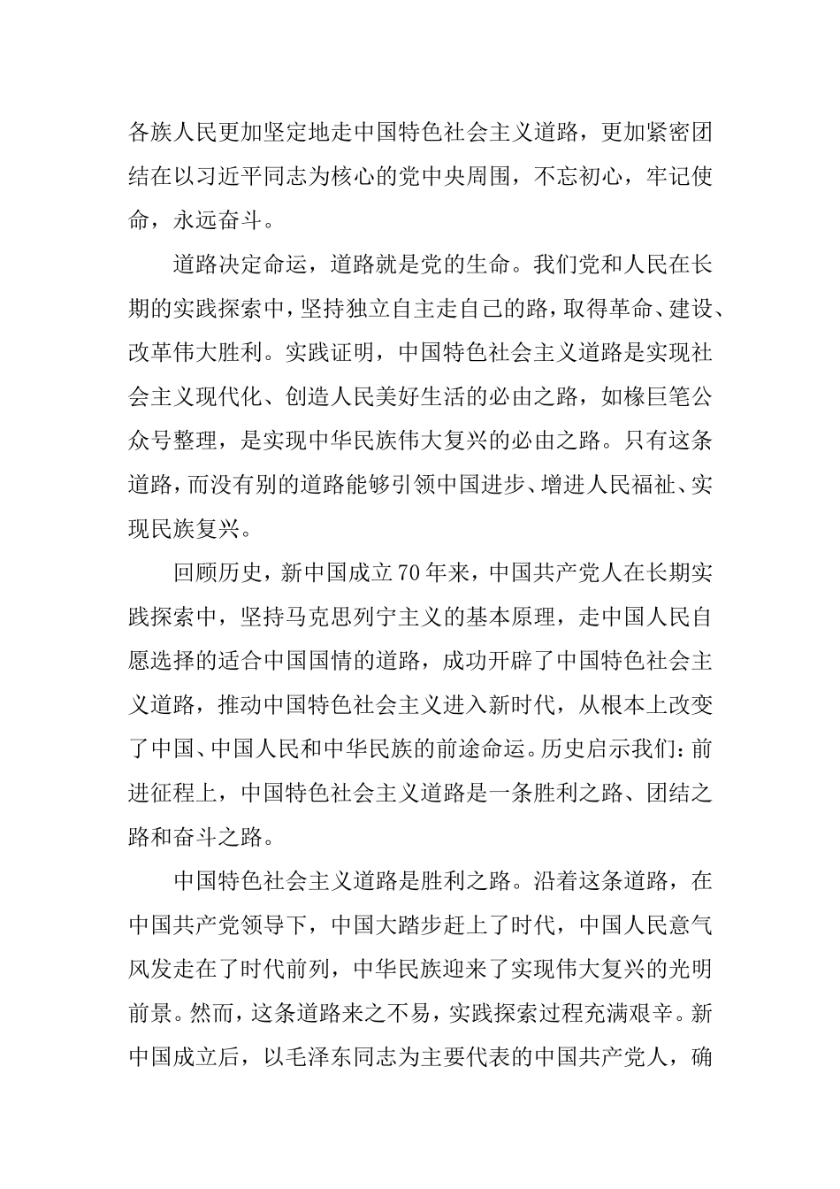 学习《在庆祝中华人民共和国成立70周年大会上的讲话》心得体会：坚定道路自信 夺取伟大胜利.doc_第2页