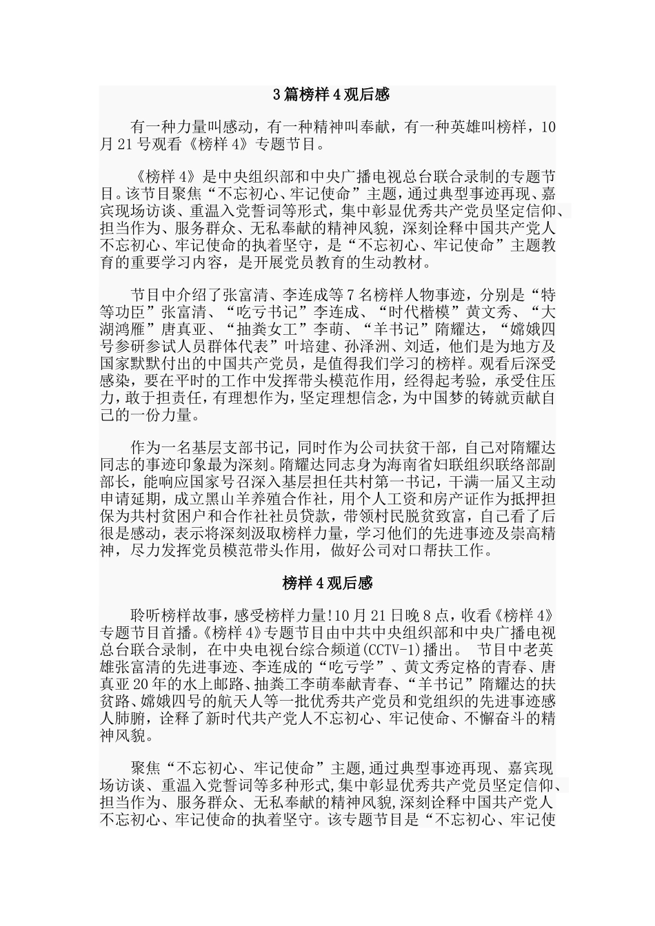 3篇榜样4观后感.doc_第1页