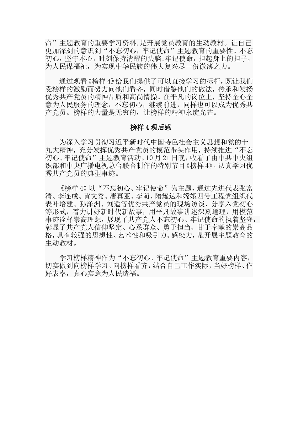 3篇榜样4观后感.doc_第2页