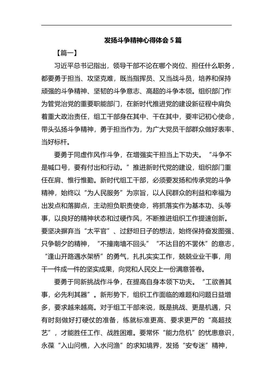 发扬斗争精神心得体会5篇汇编.docx_第1页