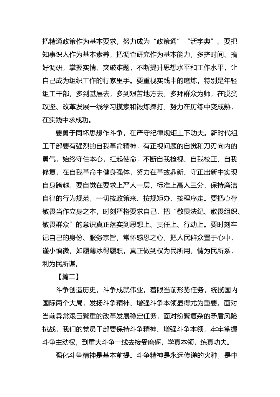 发扬斗争精神心得体会5篇汇编.docx_第2页