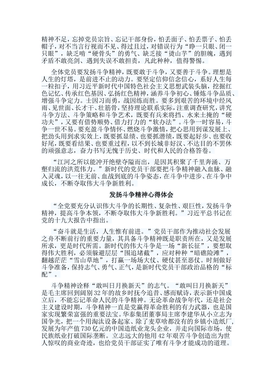 5篇发扬斗争精神心得体会.doc_第2页