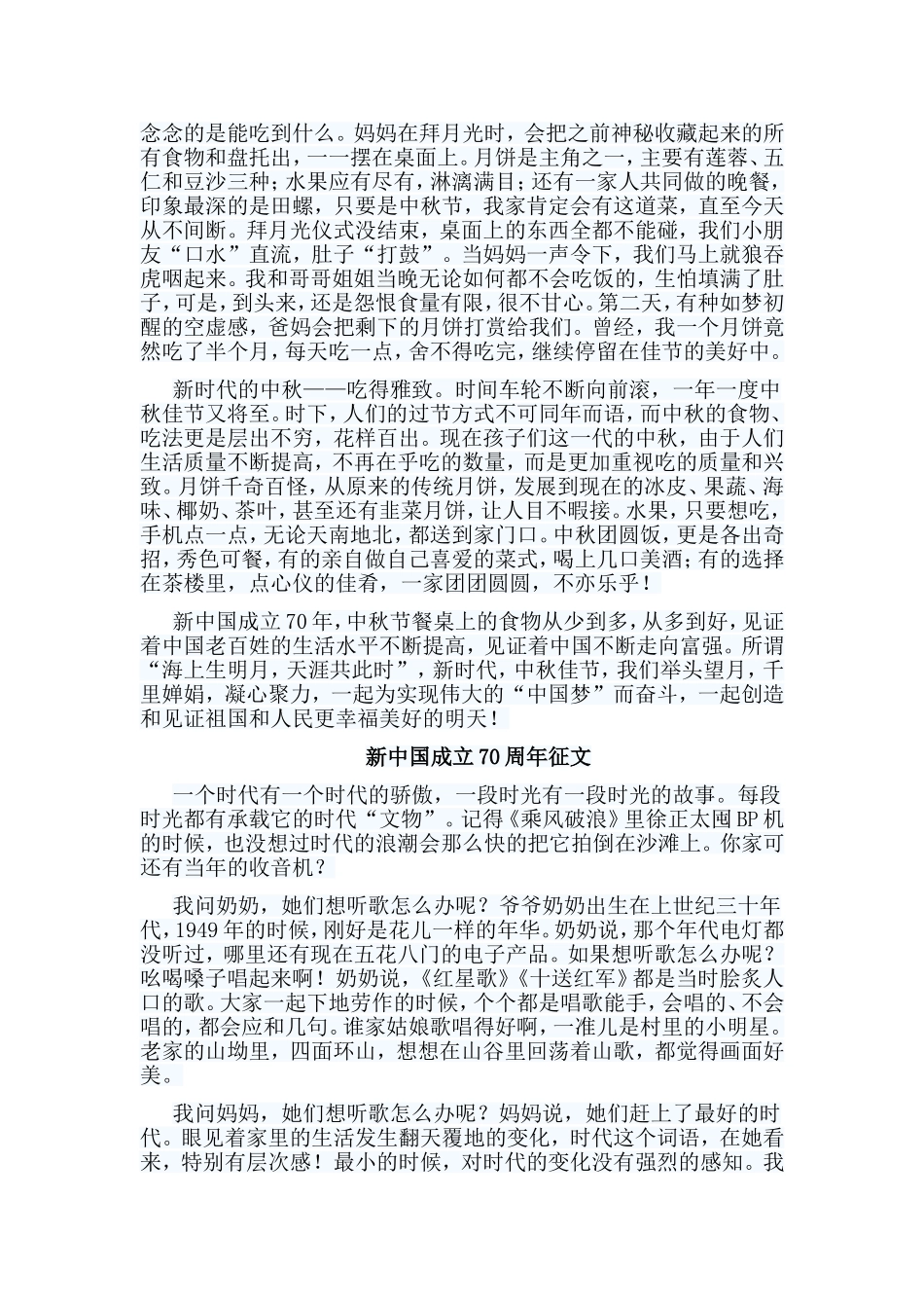 7篇新中国成立70周年征文.doc_第2页