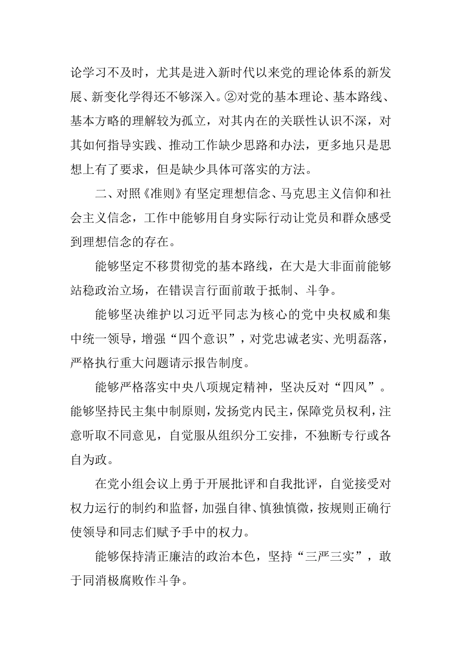 对照党章党规找差距活动研讨发言.doc_第2页