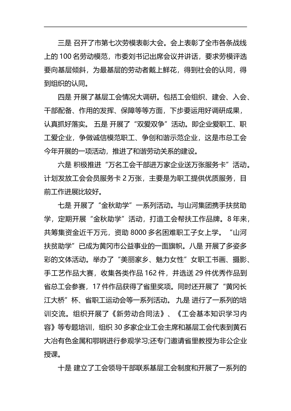 工会领导发言稿5篇汇编.docx_第3页